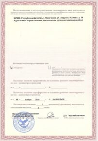 Фото лицензии клиники "Медицинский центр Здоровье на Алиева" - 2