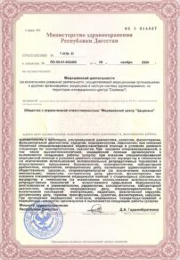Фото лицензии клиники "Медицинский центр Здоровье на Алиева" - 4