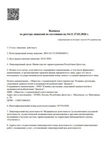 Фото лицензии клиники "Клиника ортопедии, спортивной травматологии и медицинской реабилитации Джамси" - 1