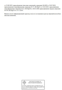 Фото лицензии клиники "Клиника ортопедии, спортивной травматологии и медицинской реабилитации Джамси" - 4