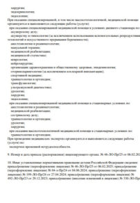 Фото лицензии клиники "Клиника ортопедии, спортивной травматологии и медицинской реабилитации Джамси" - 3