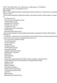 Фото лицензии клиники "Клиника ортопедии, спортивной травматологии и медицинской реабилитации Джамси" - 2